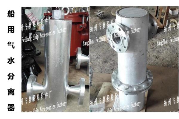 High quality marine gas water separator, marine automatic drainage gas water