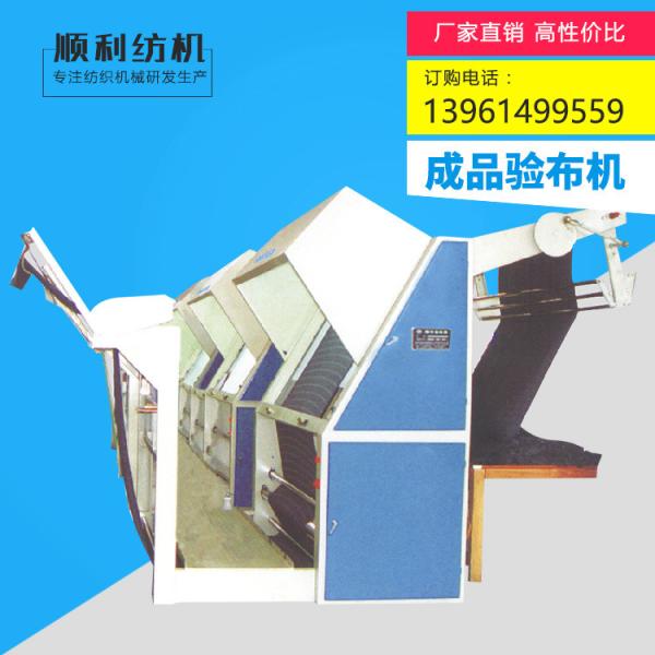 Buy cheap High Potency Compact Textile Inspection Machines Long Service Life from wholesalers