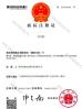 Aotian Xinchuang Technology (Shenzhen) Co.,Ltd. Certifications