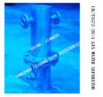 MADE IN CHINA MARINE GAS-WATER SEPARATOR CB/T3572-2014