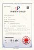 Guangdong Wijay Material Automation System Co., Ltd. Certifications