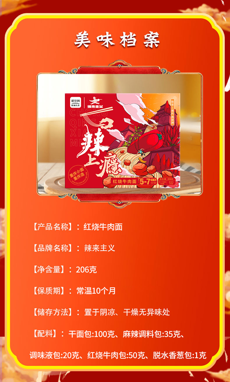 Braised Beef Flavor ChongQing Noodles Low Energy Chong Qing Xiao Mian