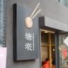 Buy cheap Storefront Wall Mounted Outdoor LED Light Box Hollow Out Stainless Steel Brushed from wholesalers