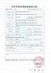 Shenzhen Ameison Communication Equipment Co.,Ltd. Certifications