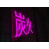 Buy cheap Chinese Characters Led Neon Sign 100cm For Barbecue Restaurant from wholesalers