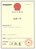 Guangzhou Weixing Automobile Fitting Co.,Ltd. Certifications