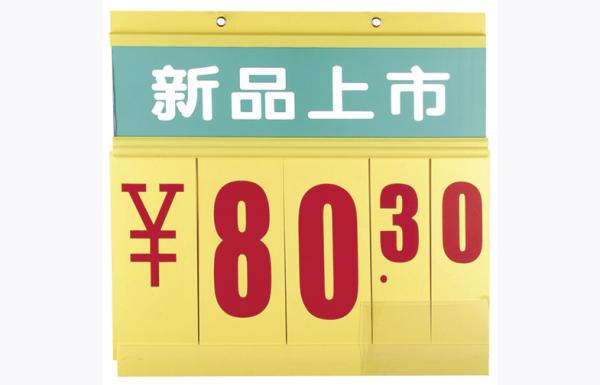 Buy cheap PVC Price Sign Board / supermarket display Price tag for Promotion 435x440mm from wholesalers