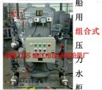 Marine ZYGS combined pressure water tank, combined seawater pressure water tank,