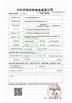 Guangdong Yuchi Technology Co., Ltd. Certifications