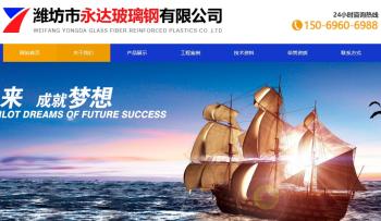 Weifang Yongda FRP Co., Ltd.