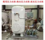 Marine ZYGS combined pressure water tank, combined seawater pressure water tank,