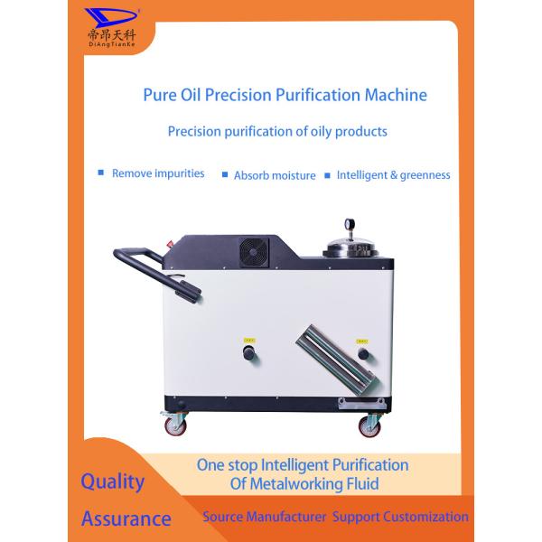 Cutting oil purifier, filter impurities, precision can be customized