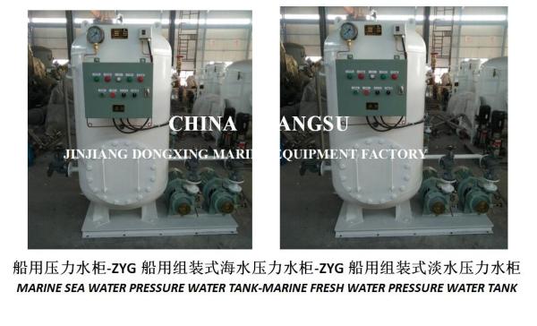 Buy cheap About the main technical parameters of ZYG0.2/0.6 marine pressure tank-marine assembled pressure tank from wholesalers