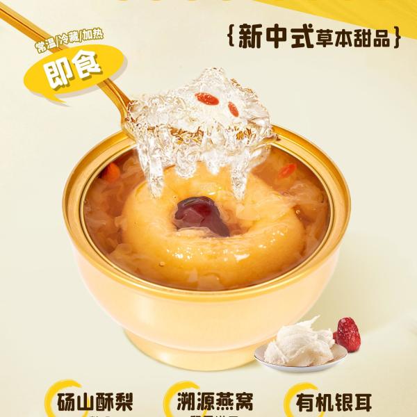 Buy cheap Birds Nest Stewed Pear Dessert 168g Ready to Eat Functional Nourishing Jelly Snack Supports Throat Moisture Skin Health and Immunity Clean Label from wholesalers