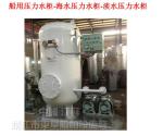Marine assembled seawater pressure water tank ZYG0.05-0.6 CB455-91(JINGJIANG