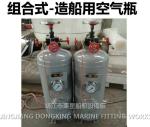 Whistle air bottle A0.05-1.0 CB*493-98 (defined as: marine air bottle volume is