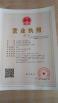 Shanghai Rong Xing Industry & Trade Co. Ltd. Certifications