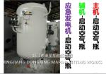 Marine whistle control air bottle A0.08-3.0 CB*493-98 (defined as: marine air