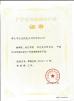 Foshan Wonderful Composite Material Co., Ltd. Certifications