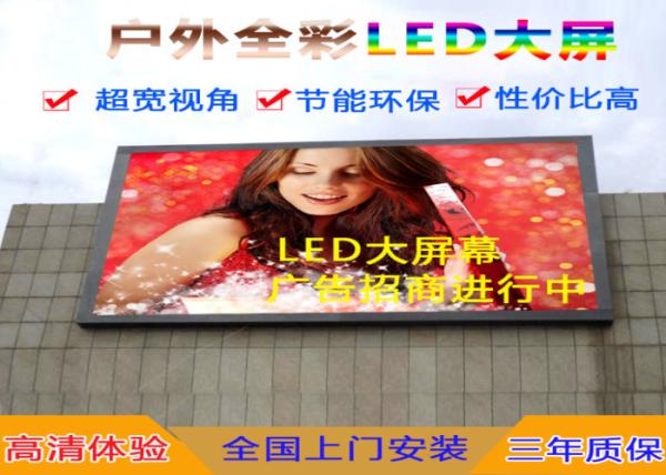 Buy cheap Miniaturization Outdoor Full Color LED Display Screen Simple Drive Long Lifetime from wholesalers