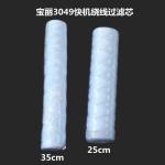 Poli Laserlab 3049 Digital Minilab Part Sintered Filter 25-350cm