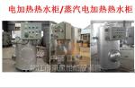 Shipbuilding-Hot water cabinet-Electric heating water heating cabinet-Steam