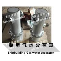 Buy cheap A, AS type gas water separator, /A, AS type marine gas water separator product