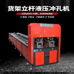 Customized Automatic Steel Shelf Drilling Machine For 3680mm X 1000mm X 1500mm