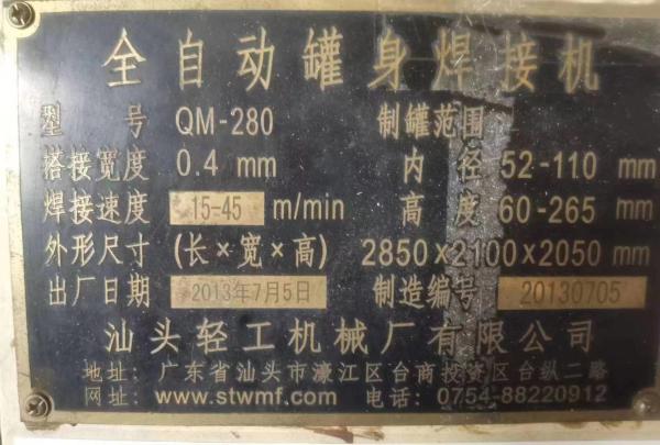 Buy cheap Used Welding Machine For Tin Can Body Making from wholesalers