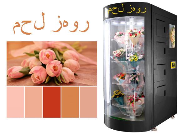 Arabic Language Smart Fresh Flower Vending Machine Designed for Saudi Arabia