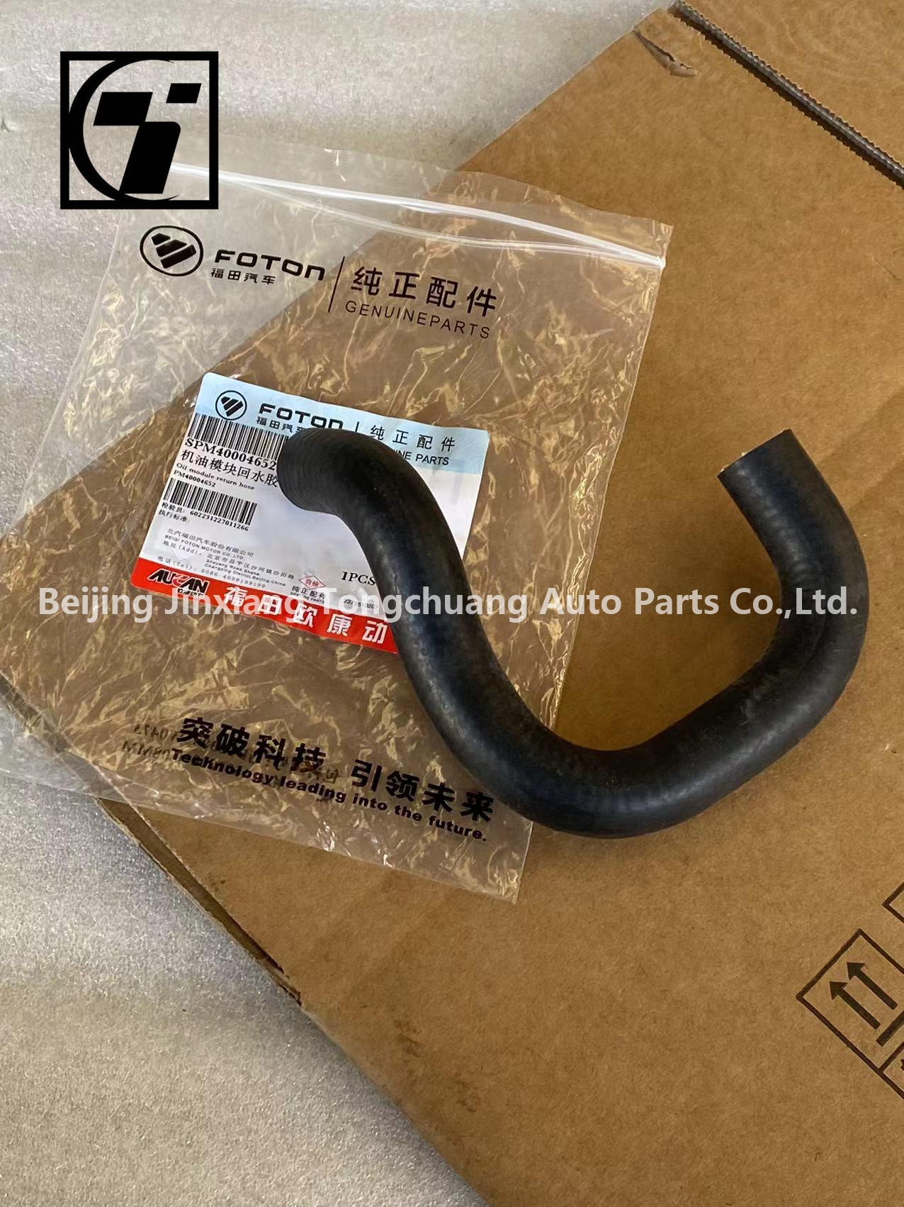 Foton Aumark Aucan 2.5 Engine 4F25TC Oil Module Water Inlet Hose Return Pipe PM40004652 PS10007787