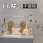 High Durable Lab Glove Box Simple Opration