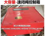 About Marine Quick Closed Valve Control Box - Marine Pneumatic Quick Closed