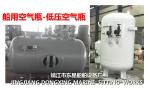 Marine auxiliary machine start air bottle B1.0-1.0 CB*493-98 (defined as: marine