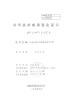 Wuhan Chuqiang Biological Technology Co.,ltd Certifications