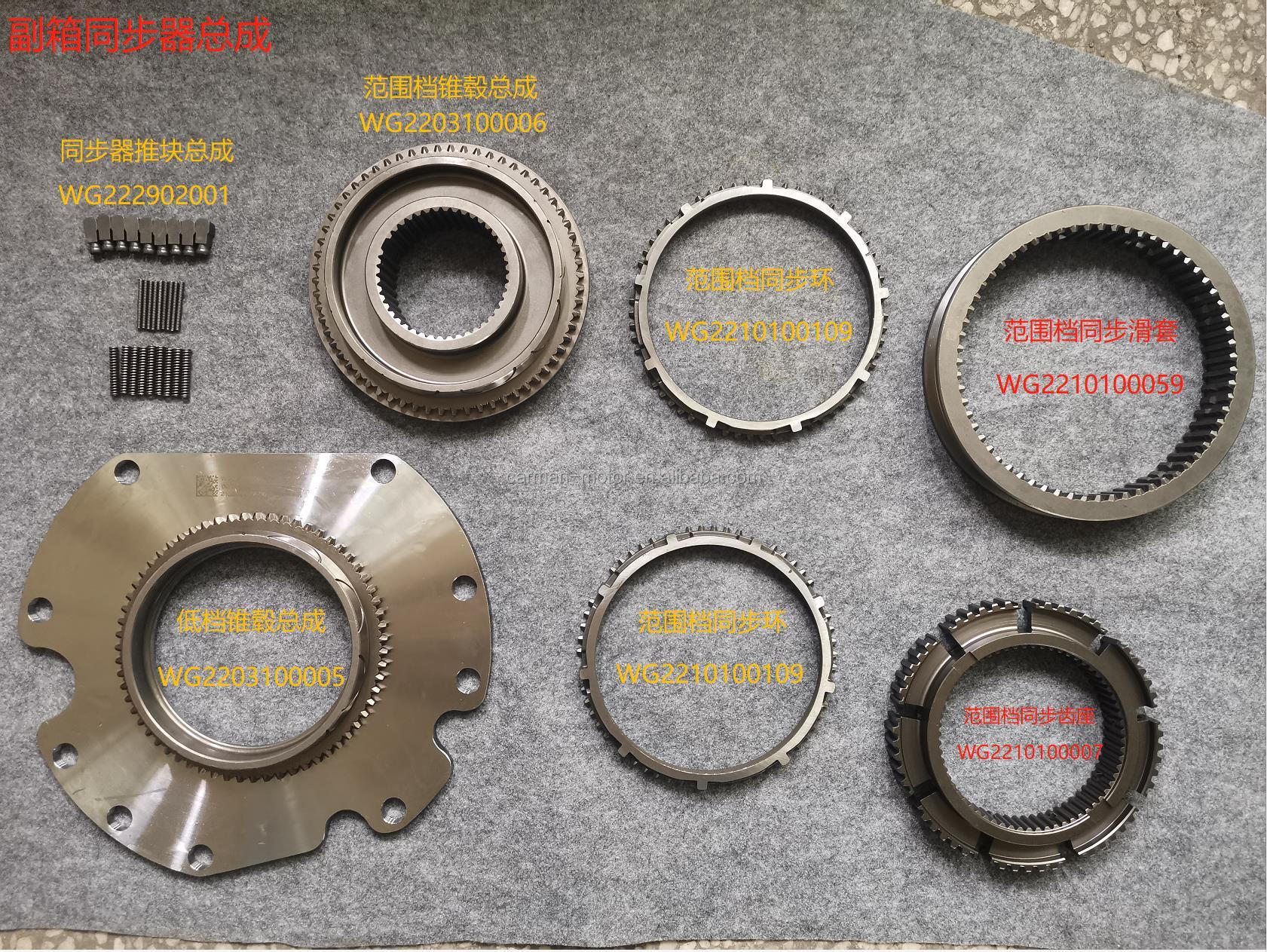 Sinotruk FXTBQ/Z Auxiliary Box Synchronizer WG2203100005 WG2210100007 WG2203100006 WG2210100059 WG2210100109 Truck Parts