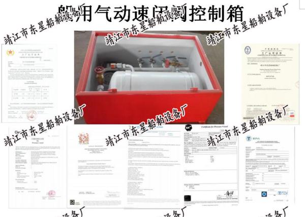 About Marine Quick Closed Valve Control Box - Marine Pneumatic Quick Closed