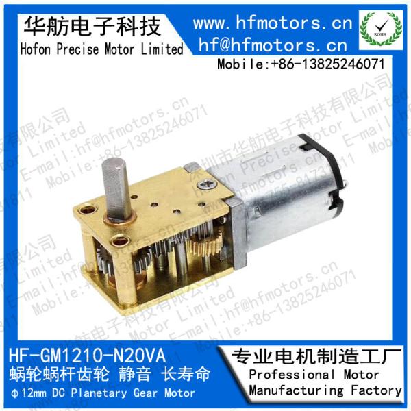 Hofon Motor 12mm large torque with Self-locking function DC Worm Gear Motor for