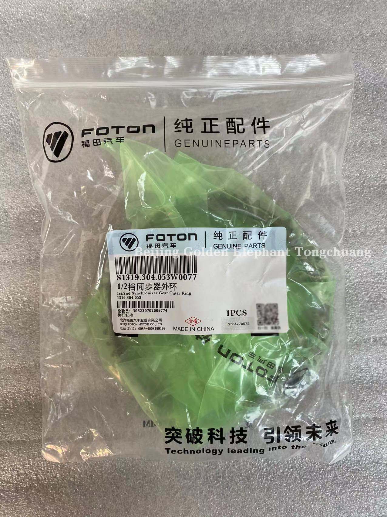 Foton Aumak Aoling MRT Era Truck S1319.304.053W0077 Outside Ring Gear Synchronization