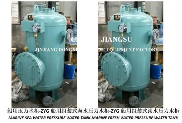 High-quality ZYG marine assembled seawater pressure tank-ZYG marine assembled