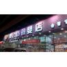 Buy cheap Custom Led Logo Sign For Store Decoration Display , Acrylic Logo With Light from wholesalers