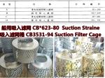 CB*623-80 B ring circular suction strainer