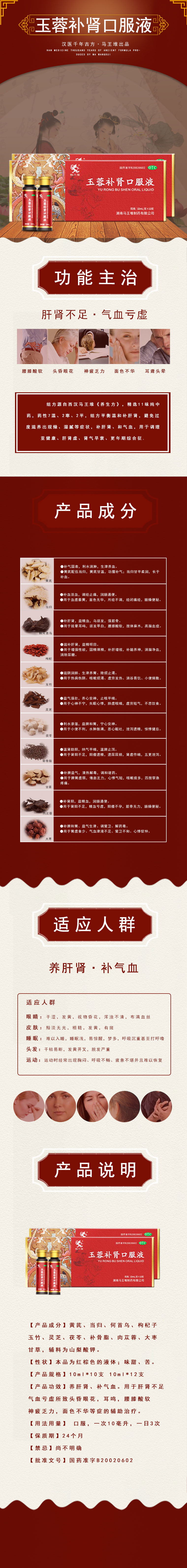 Mawangdui Yu Rong Bu Shen Oral Liquid Chinese Herbal Supplement Strong Body Tonifying Kidney