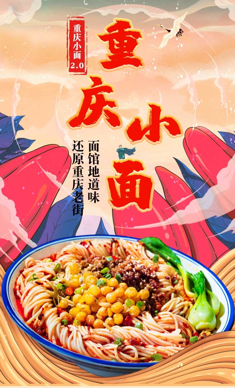 Chinese Snacks Chongqing Hot Pot Noodle 266G Mixed Sauce Pea Xiaomian Noodles