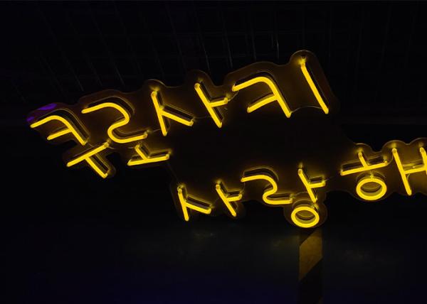 Buy cheap Korean Word LED Neon sign custom neon signs for bedroom wall neon light sign from wholesalers