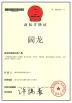 Shanghai Kuolong Cleaning Machinery Co.，Ltd. Certifications