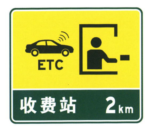 Emergency Telephone Sign Supplier Guide Sign Board Best Price ETC Lane Indication Signs