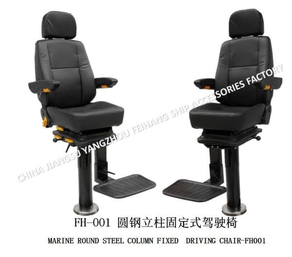 Buy cheap About Marine FH001 Fixed Driving Chair/Round Steel Column Fixed Marine Driving Chair Technical Parameters from wholesalers