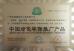 Guangzhou Geling Decoration Engineering Co., Ltd. Certifications