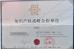 Guangzhou Lumileds Lighting Co., Ltd Certifications